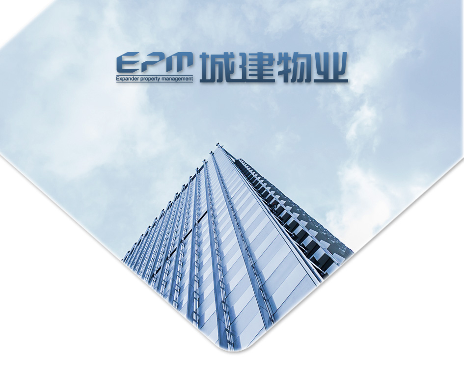 深圳市城建物业管理有限公司